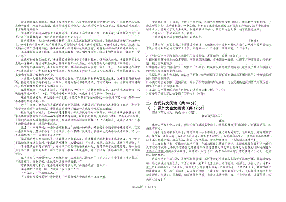 黑龙江省哈尔滨市第九中学2021届高三语文下学期第四次模拟考试试题（PDF）.pdf_第3页