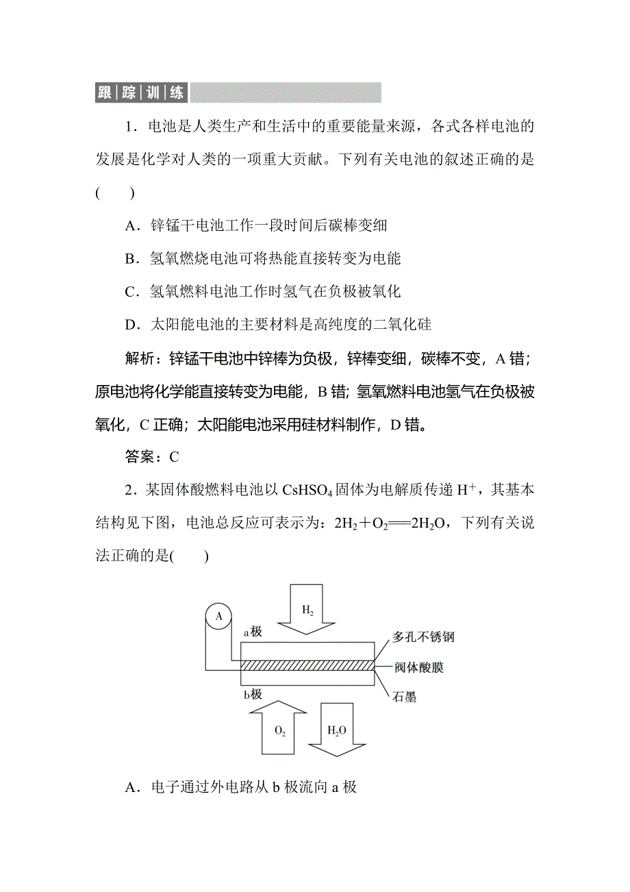 2019-2020学年人教版高中化学选修四同步导练习题：4-2　化学电源跟踪训练 WORD版含解析.doc_第1页