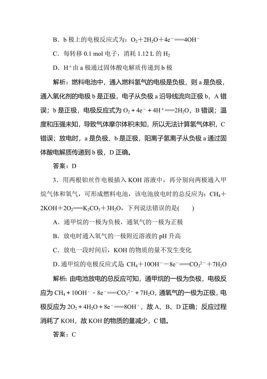 2019-2020学年人教版高中化学选修四同步导练习题：4-2　化学电源跟踪训练 WORD版含解析.doc_第2页