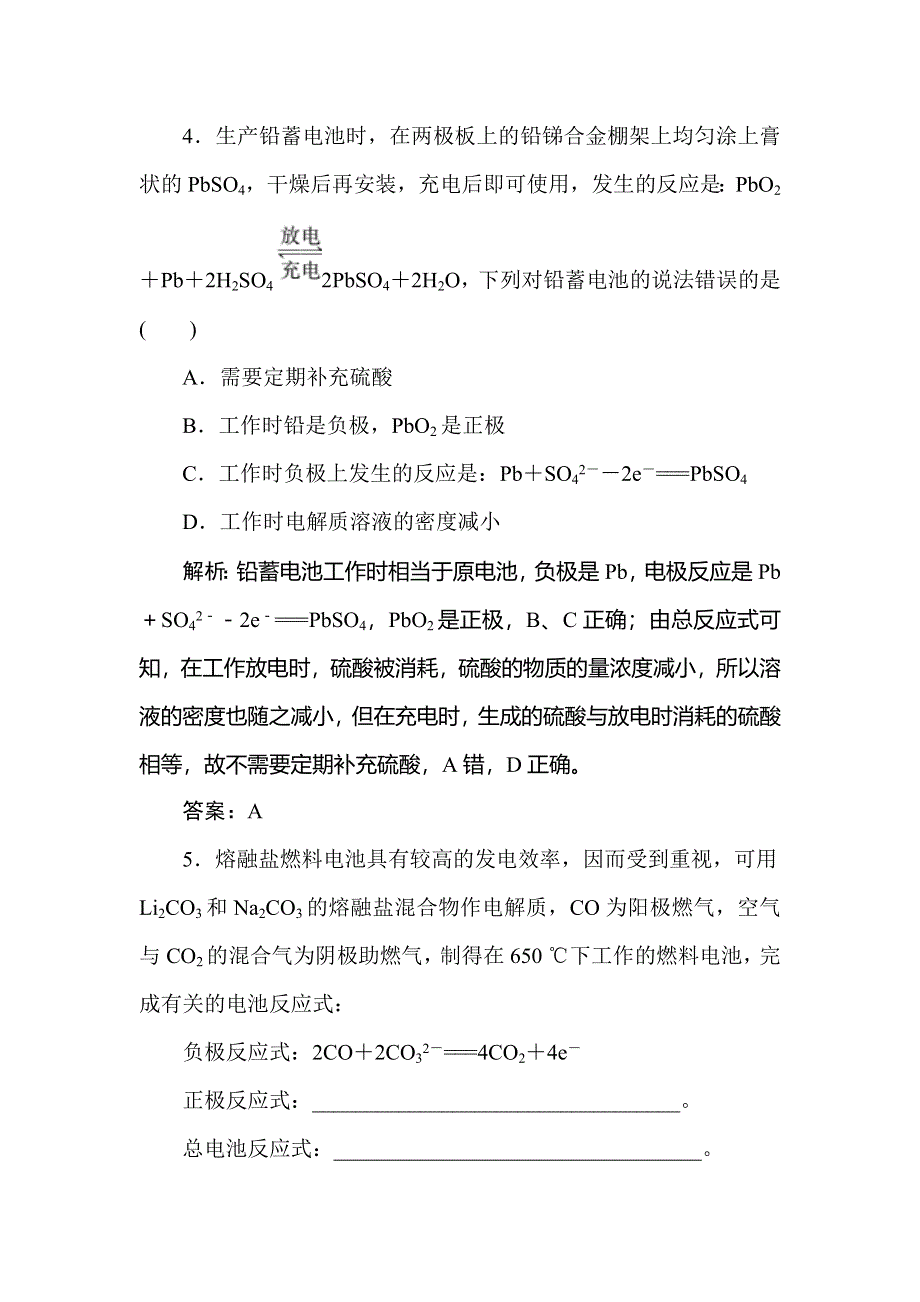 2019-2020学年人教版高中化学选修四同步导练习题：4-2　化学电源跟踪训练 WORD版含解析.doc_第3页