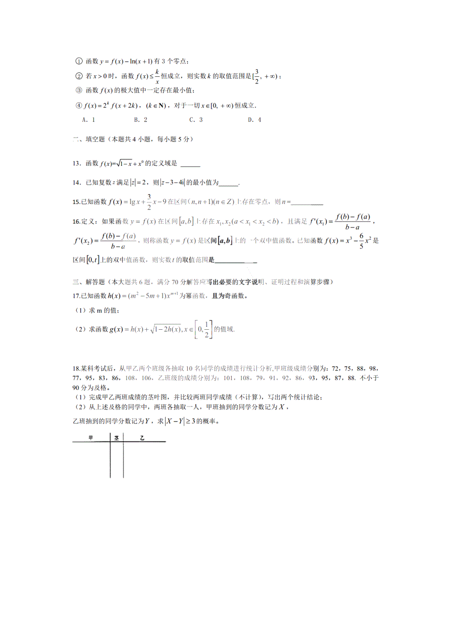 黑龙江省哈尔滨市第九中学2022届高三上学期8月适应性考试数学文科试题 扫描版含答案.pdf_第3页