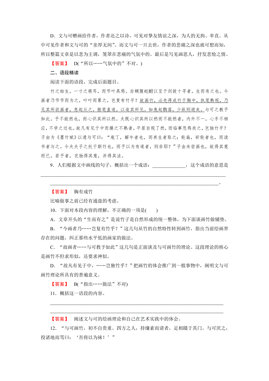 《成才之路》2015高中语文（中国古代诗歌散文欣赏）课时练：第5单元 自主赏析3 文与可筼筜谷偃竹记.doc_第3页