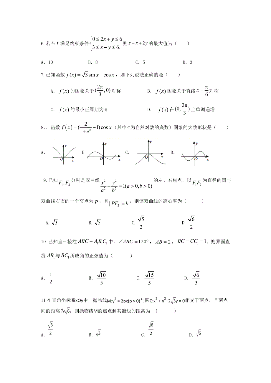 内蒙古四子王旗第一中学2021届高三数学1月考试题 理.doc_第2页