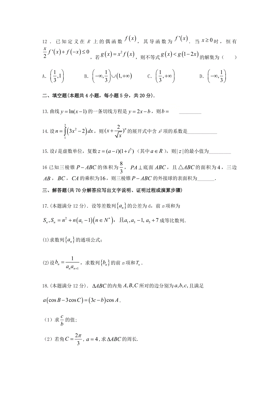 内蒙古四子王旗第一中学2021届高三数学1月考试题 理.doc_第3页