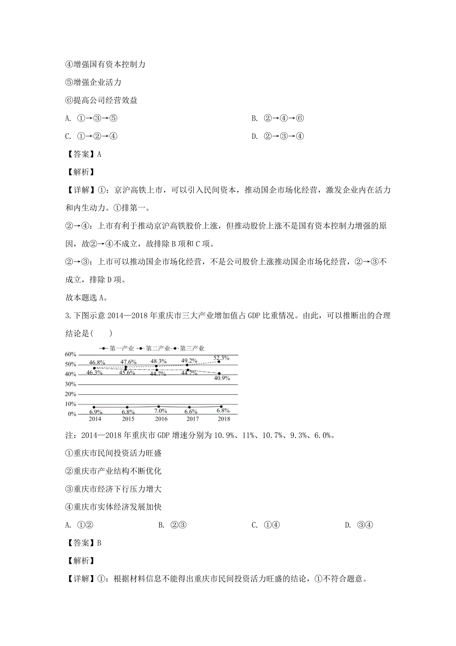 广东省梅州中学2020届高三政治下学期仿真模拟考试试题（一）（含解析）.doc_第2页