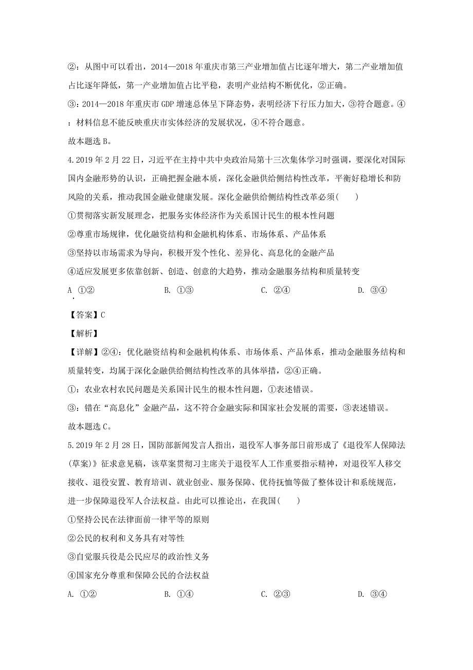 广东省梅州中学2020届高三政治下学期仿真模拟考试试题（一）（含解析）.doc_第3页