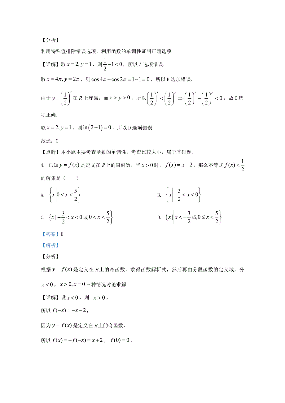 北京市师范大学第二附属中学2021届高三数学10月月考试题（含解析）.doc_第2页