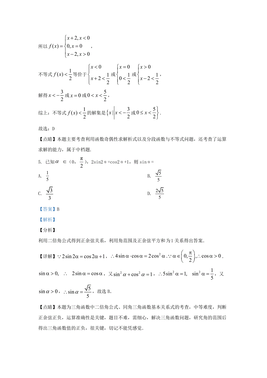 北京市师范大学第二附属中学2021届高三数学10月月考试题（含解析）.doc_第3页