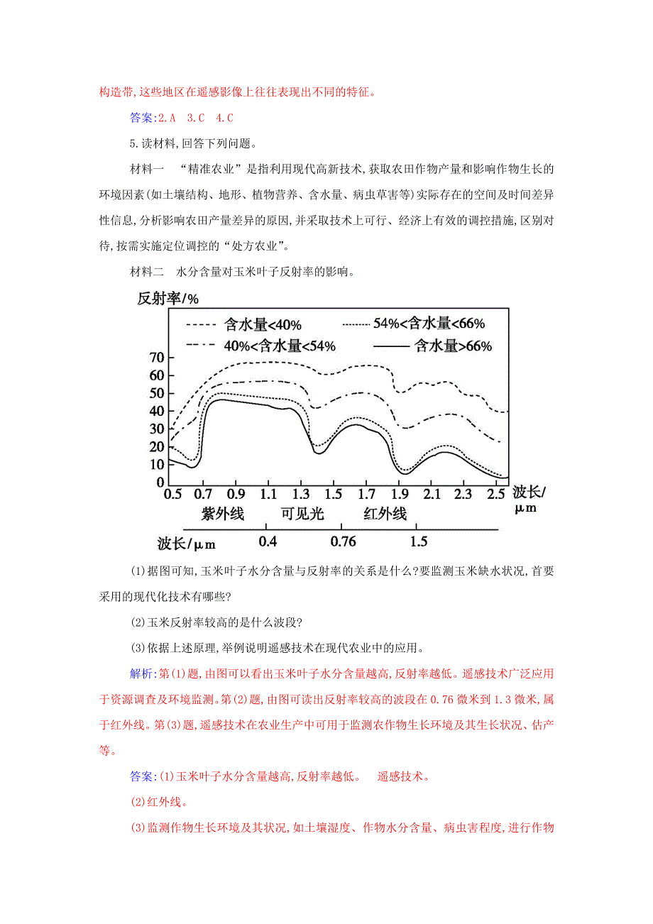 2021年新教材高中地理 第六章 自然灾害 第四节 地理信息技术在防灾减灾中的应用检测（含解析）新人教版必修第一册.doc_第2页