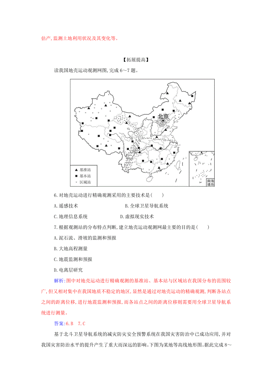 2021年新教材高中地理 第六章 自然灾害 第四节 地理信息技术在防灾减灾中的应用检测（含解析）新人教版必修第一册.doc_第3页