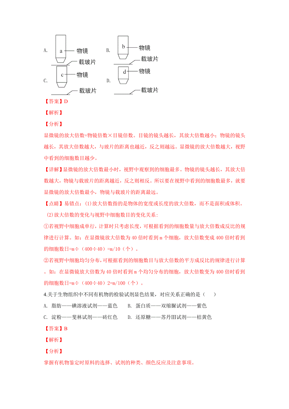 北京市师范大学第二附属中学2017-2018学年高一上学期期中考试生物试题 WORD版含解析.doc_第2页