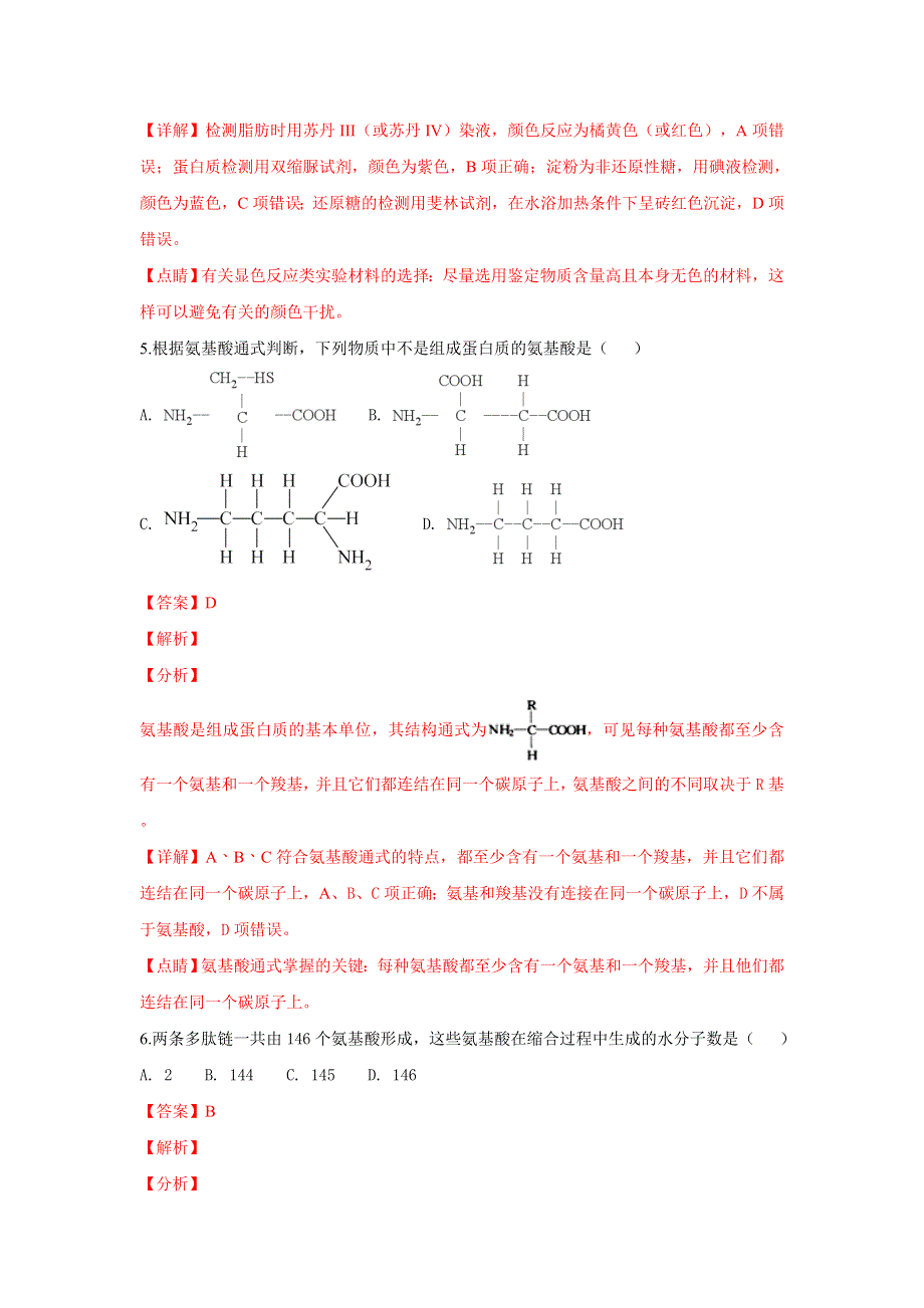 北京市师范大学第二附属中学2017-2018学年高一上学期期中考试生物试题 WORD版含解析.doc_第3页