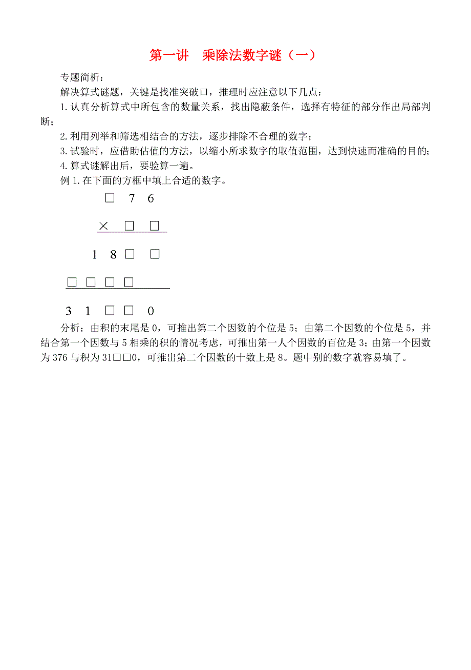 四年级数学下册 思维训练题 苏教版.doc_第1页