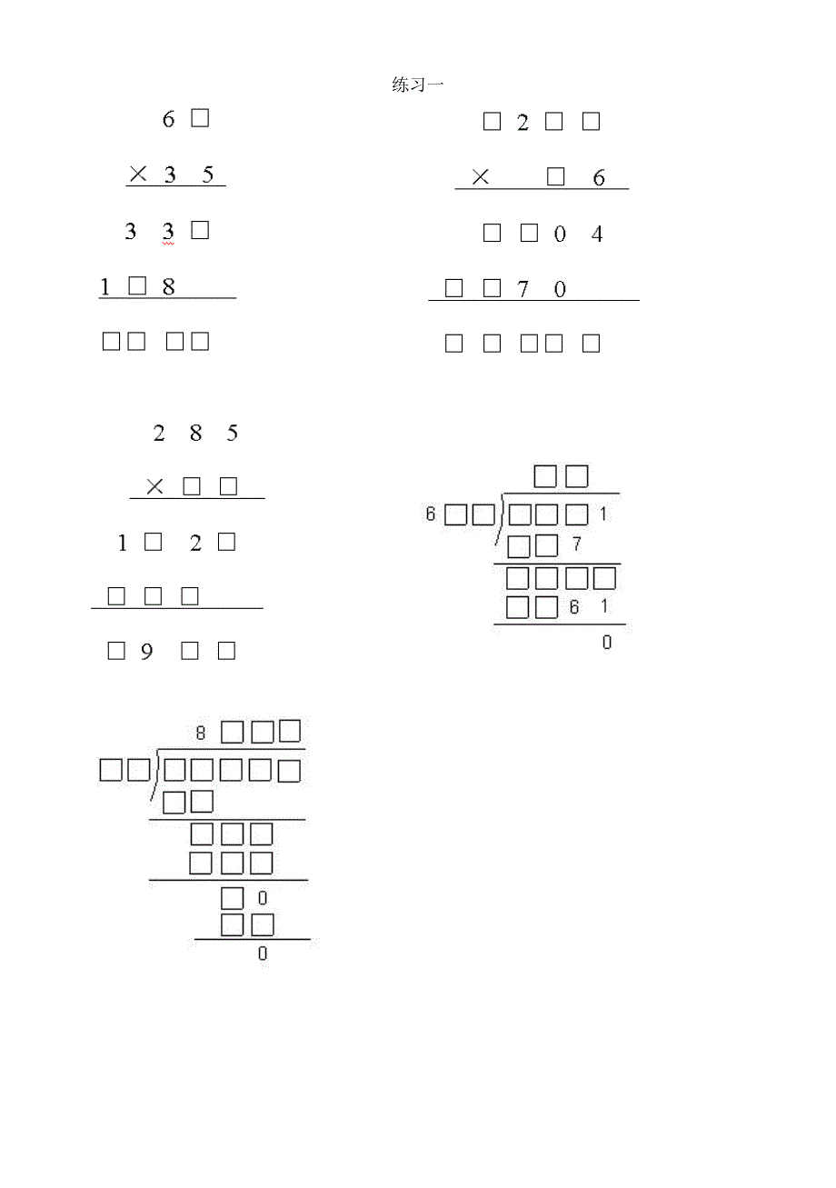 四年级数学下册 思维训练题 苏教版.doc_第2页