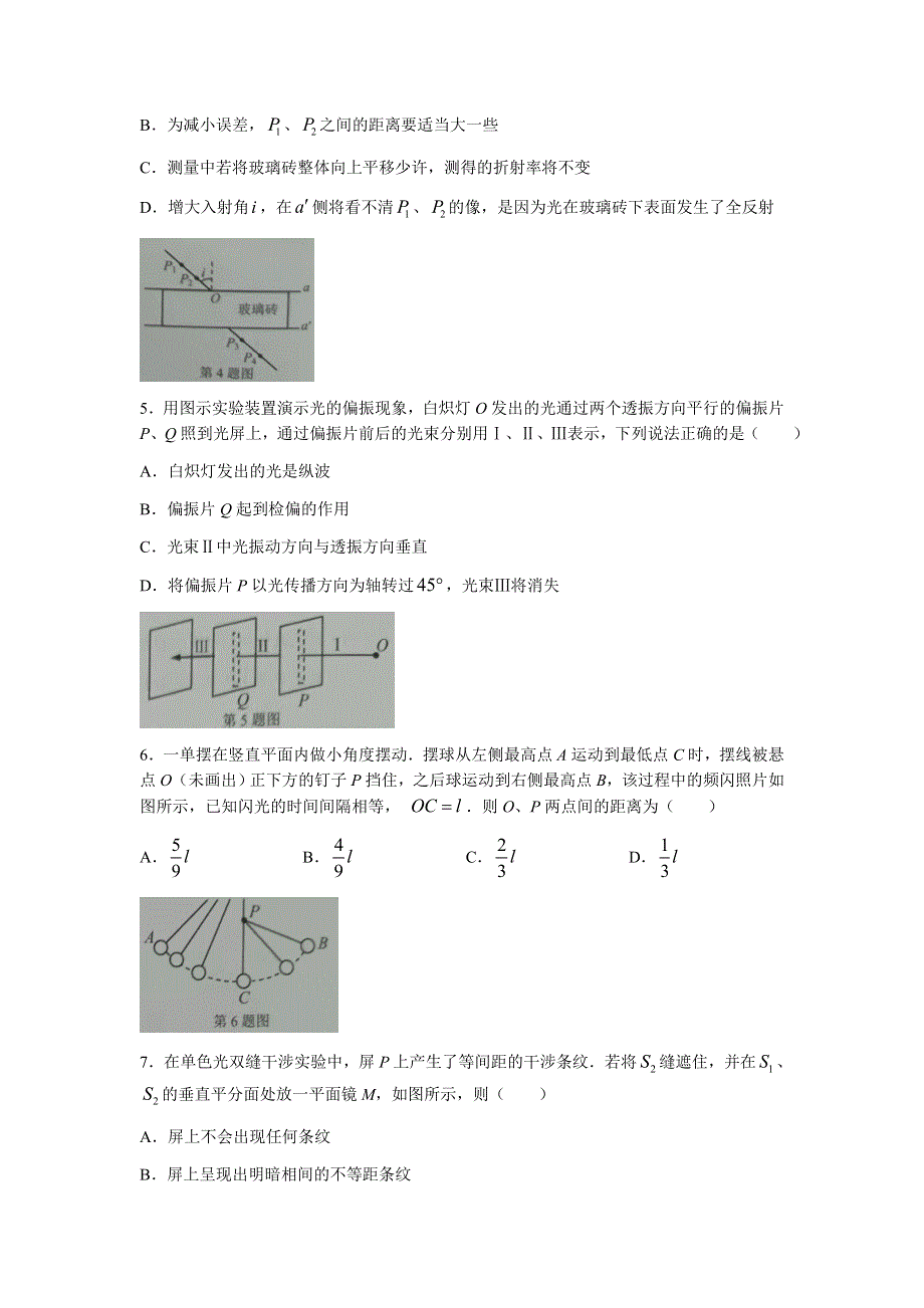 江苏省南通市通州区2021-2022学年高二上学期期中质量检测物理试题 WORD版含答案.docx_第2页