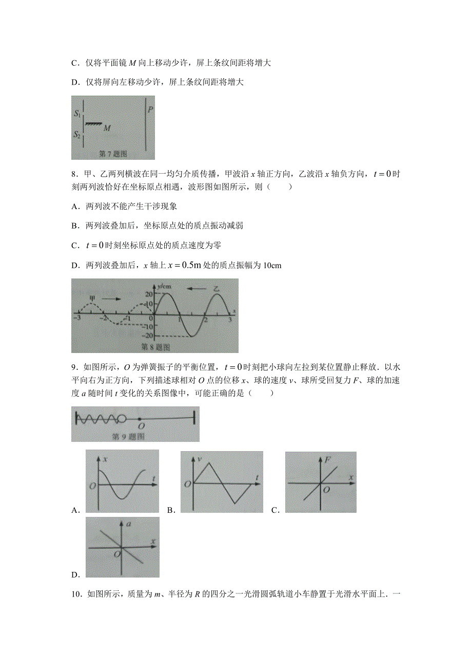 江苏省南通市通州区2021-2022学年高二上学期期中质量检测物理试题 WORD版含答案.docx_第3页