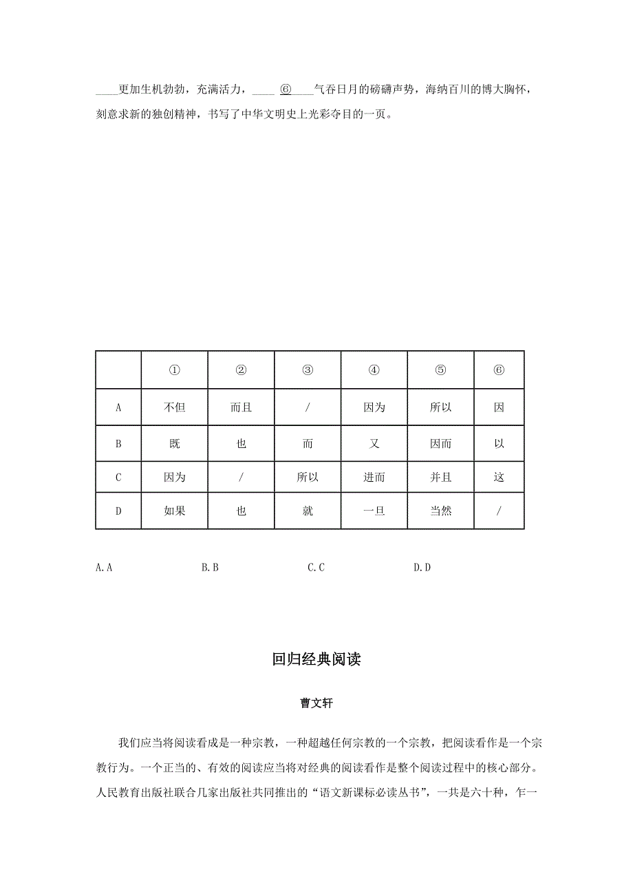 内蒙古呼和浩特铁路局包头职工子弟第五中学2017届高三上学期期中考试语文试题 WORD版含答案.doc_第2页