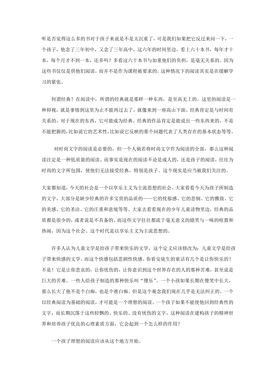 内蒙古呼和浩特铁路局包头职工子弟第五中学2017届高三上学期期中考试语文试题 WORD版含答案.doc_第3页