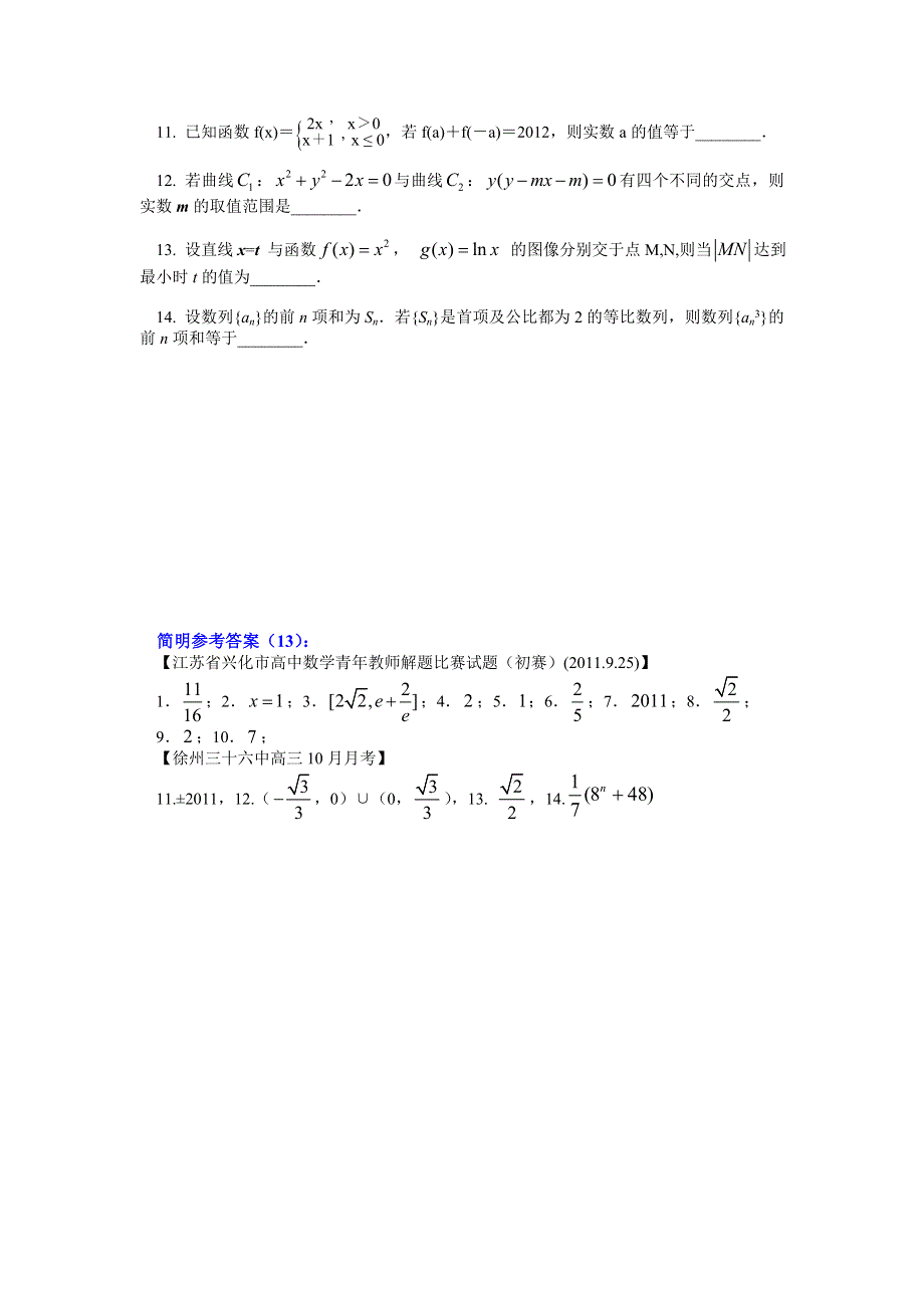 2012江苏高考数学填空题提升练习（13）.doc_第2页