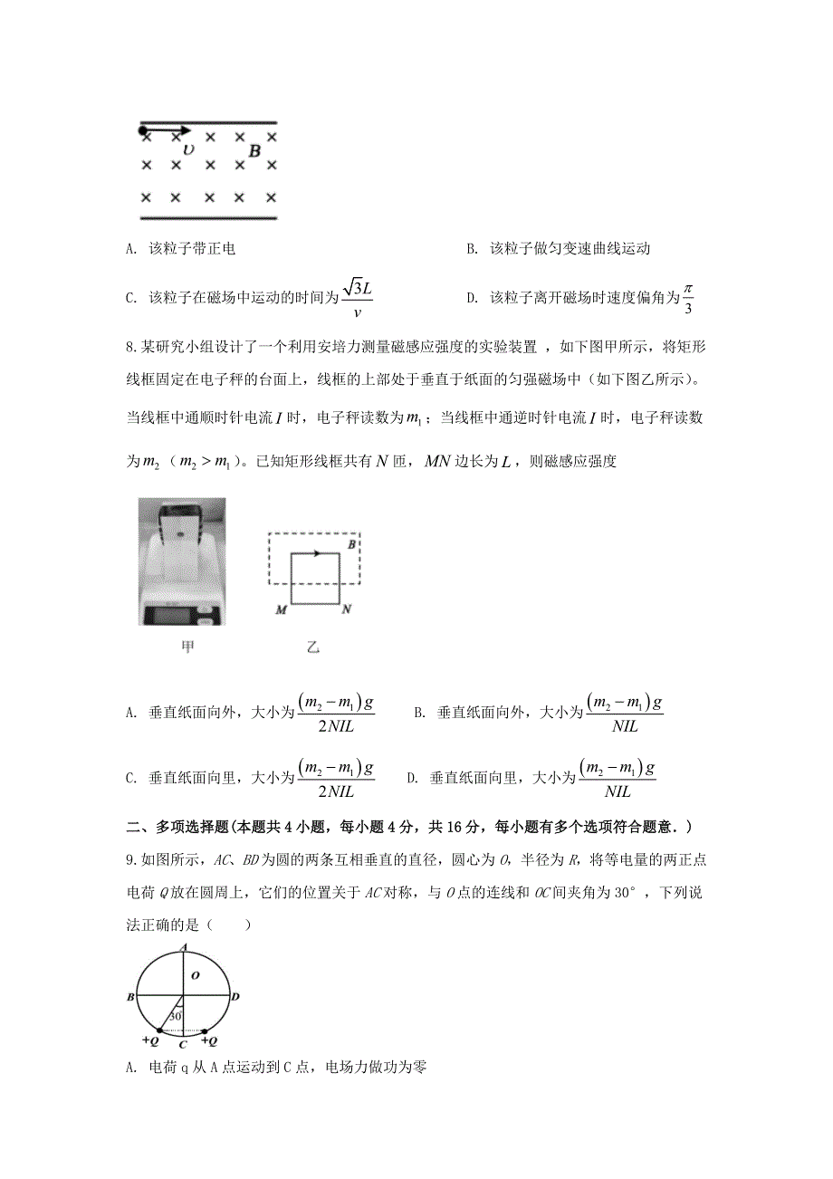 北京市师范大学广安实验学校2020-2021学年高二物理上学期12月考试试题.doc_第3页