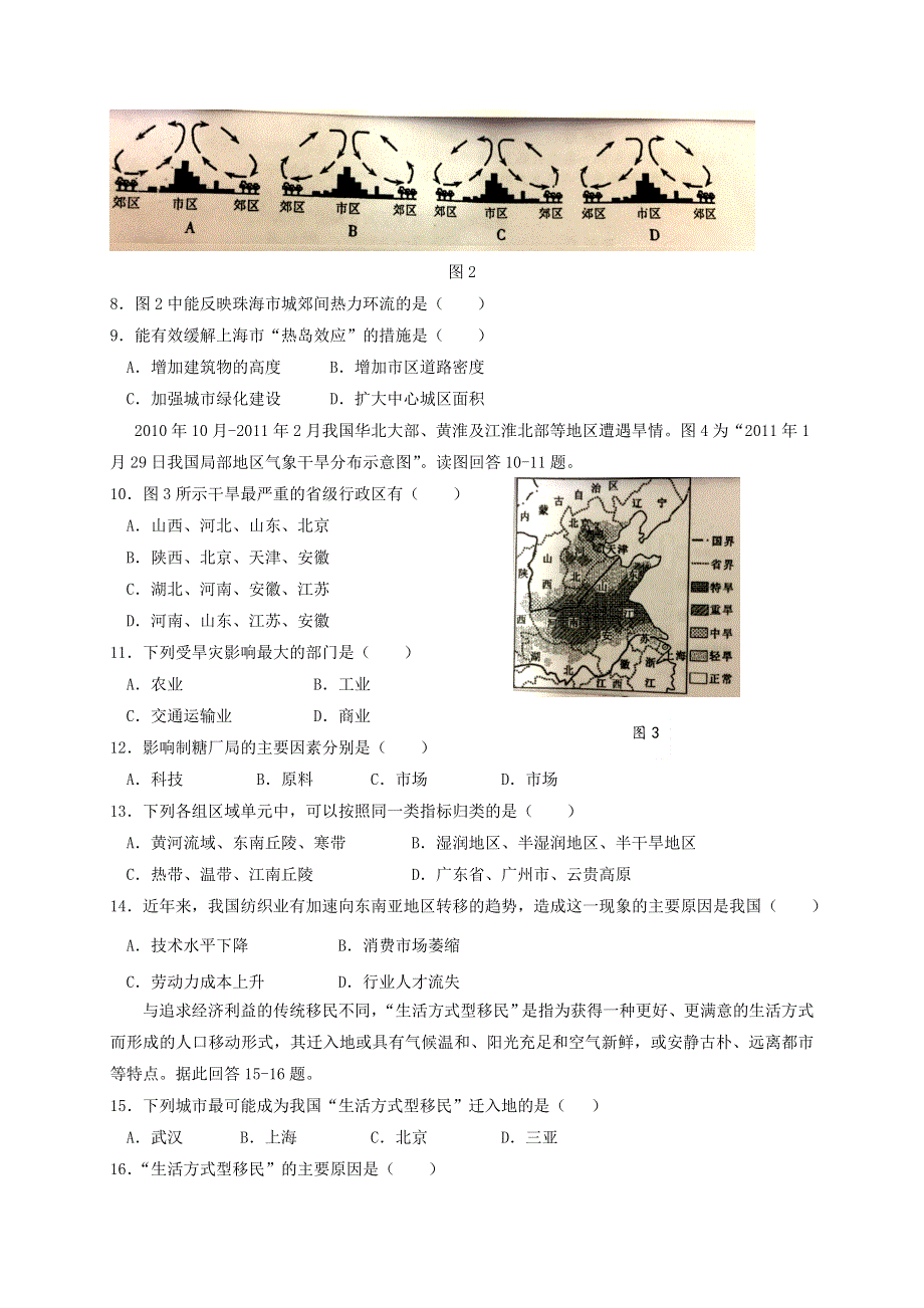 北京市师范大学珠海分校附属外国语学校2019-2020学年高二地理上学期期末考试试题.doc_第2页