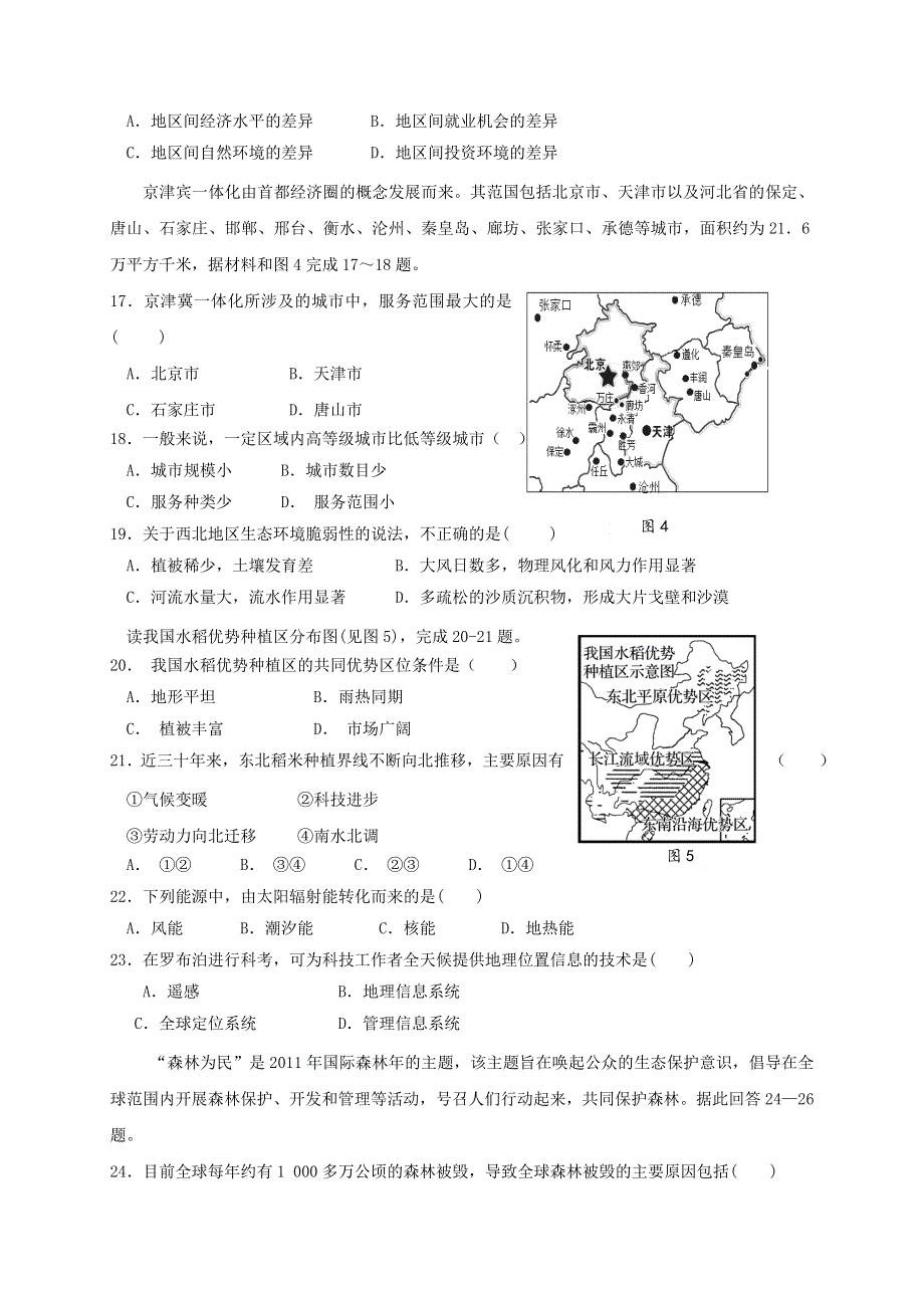 北京市师范大学珠海分校附属外国语学校2019-2020学年高二地理上学期期末考试试题.doc_第3页