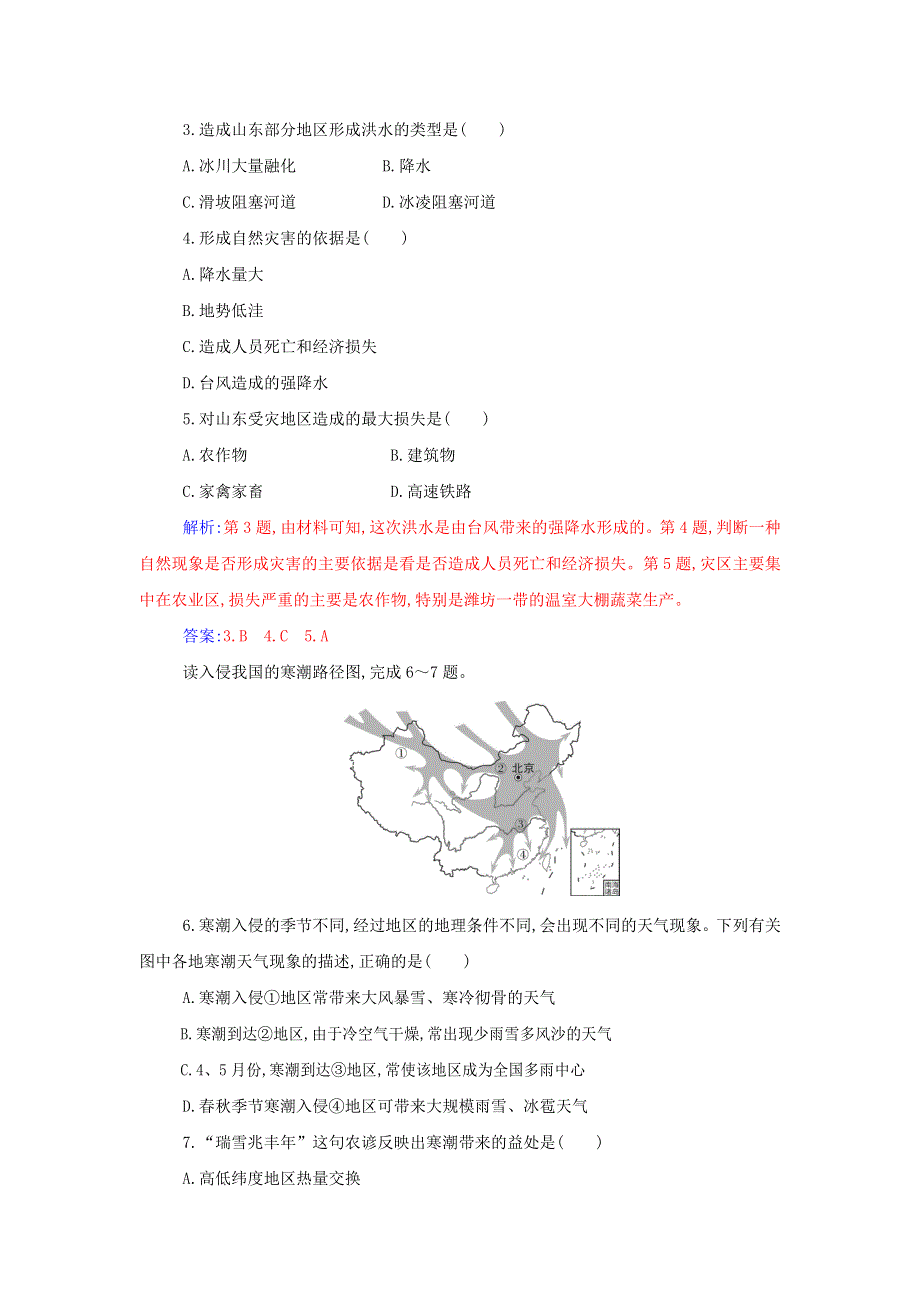 2021年新教材高中地理 第六章 自然灾害 第一节 气象灾害检测（含解析）新人教版必修第一册.doc_第2页