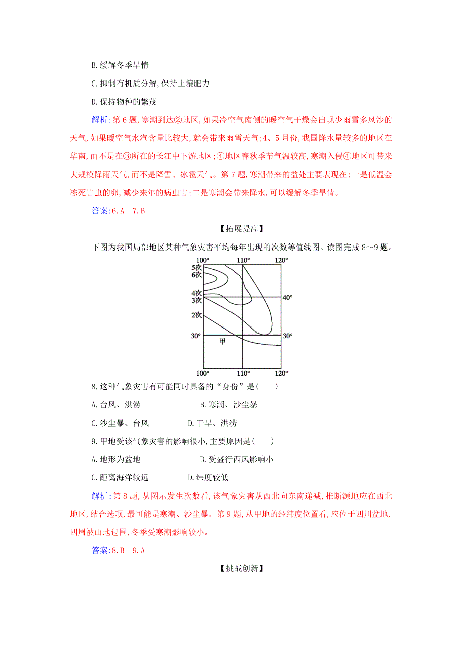 2021年新教材高中地理 第六章 自然灾害 第一节 气象灾害检测（含解析）新人教版必修第一册.doc_第3页