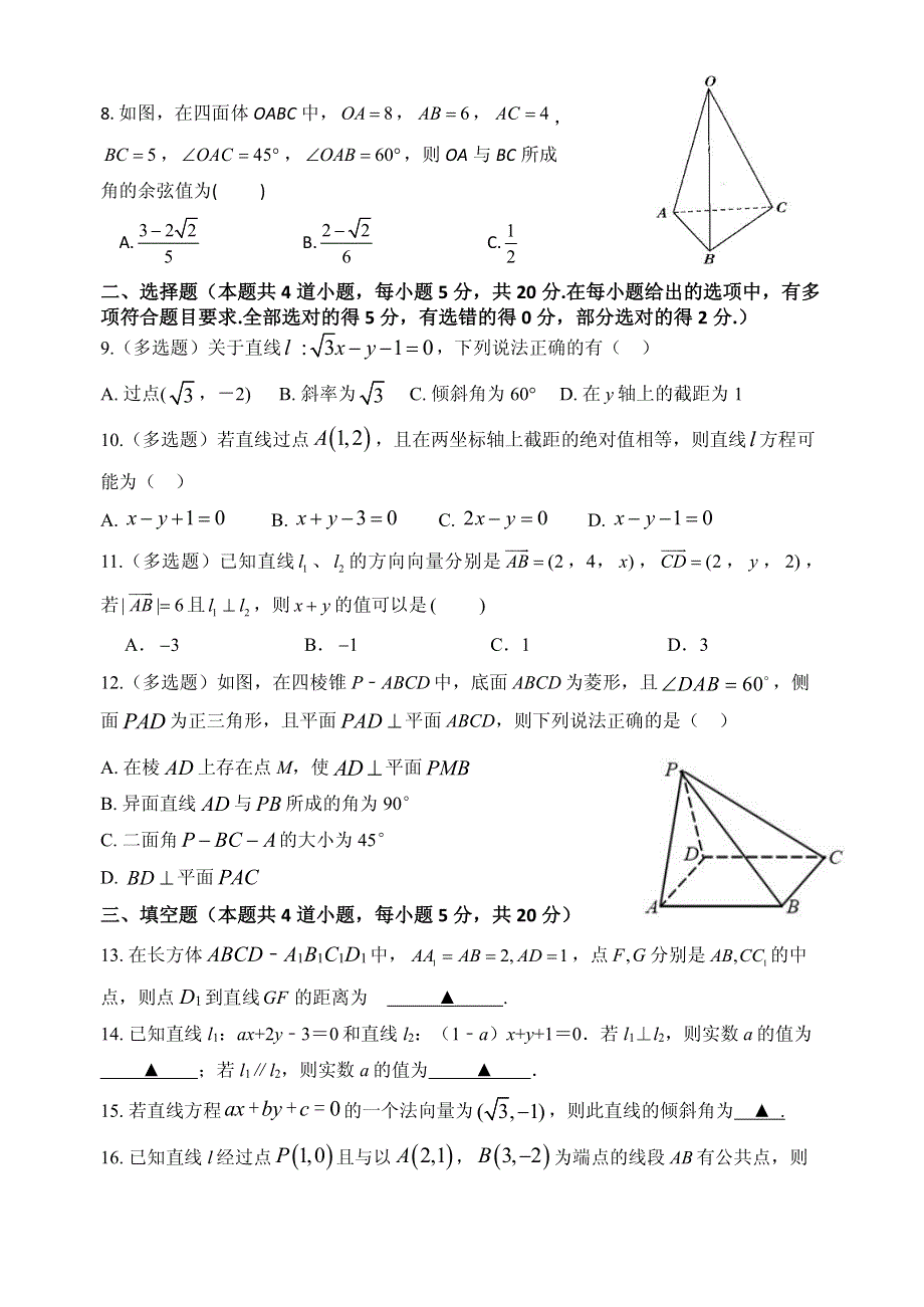 山东省济宁曲阜市第一中学2021-2022学年高二上学期10月月考数学试题 PDF版含答案.pdf_第2页