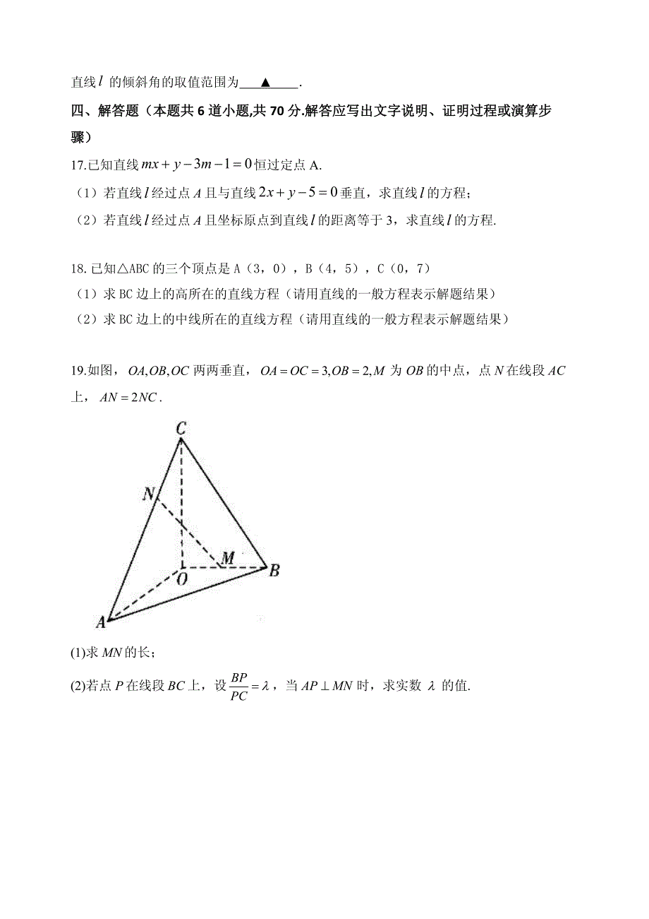 山东省济宁曲阜市第一中学2021-2022学年高二上学期10月月考数学试题 PDF版含答案.pdf_第3页