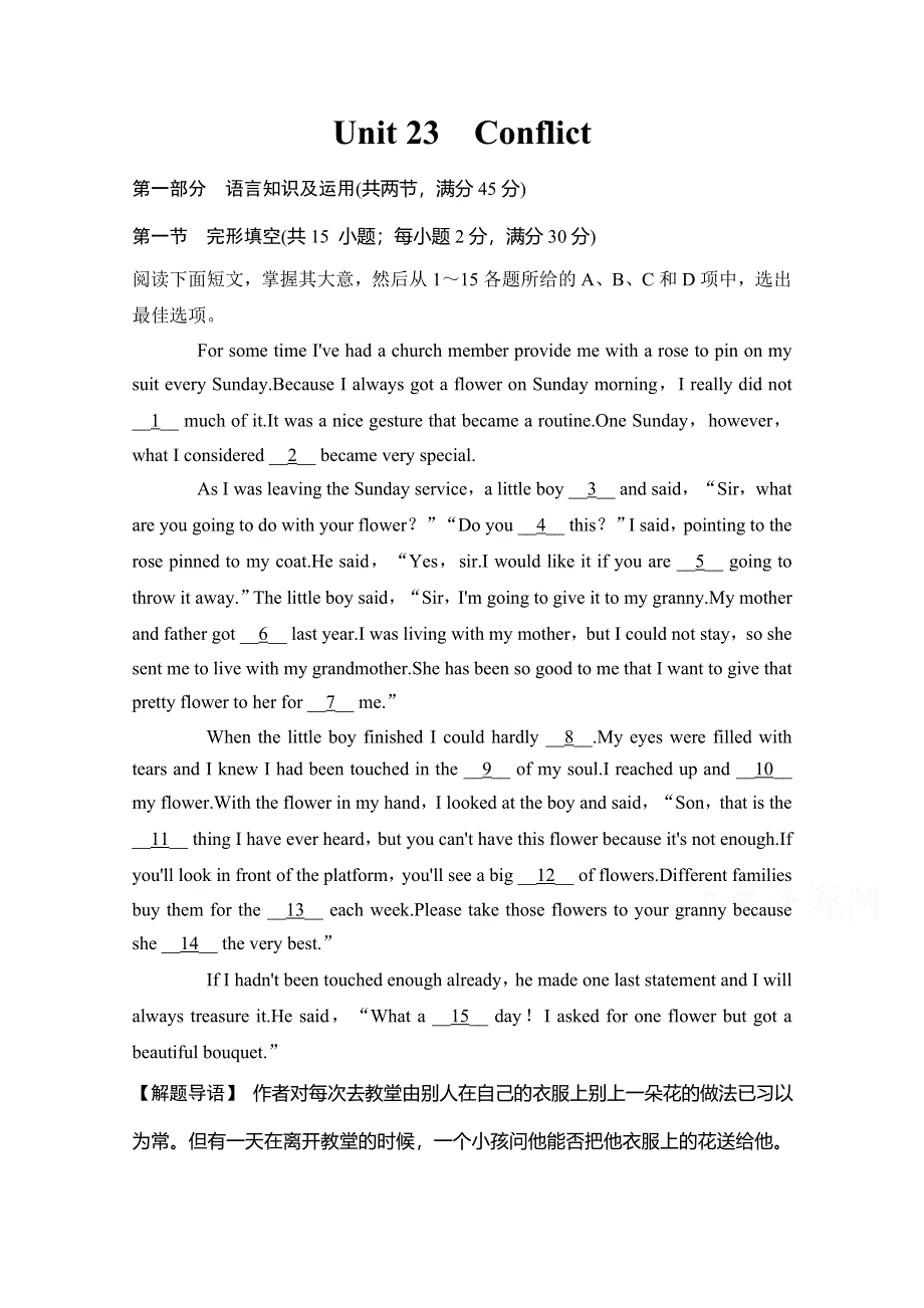 2014-2015学年高中英语课时精练：UNIT 23 单元测试（北师大版选修8广东专用）.doc_第1页