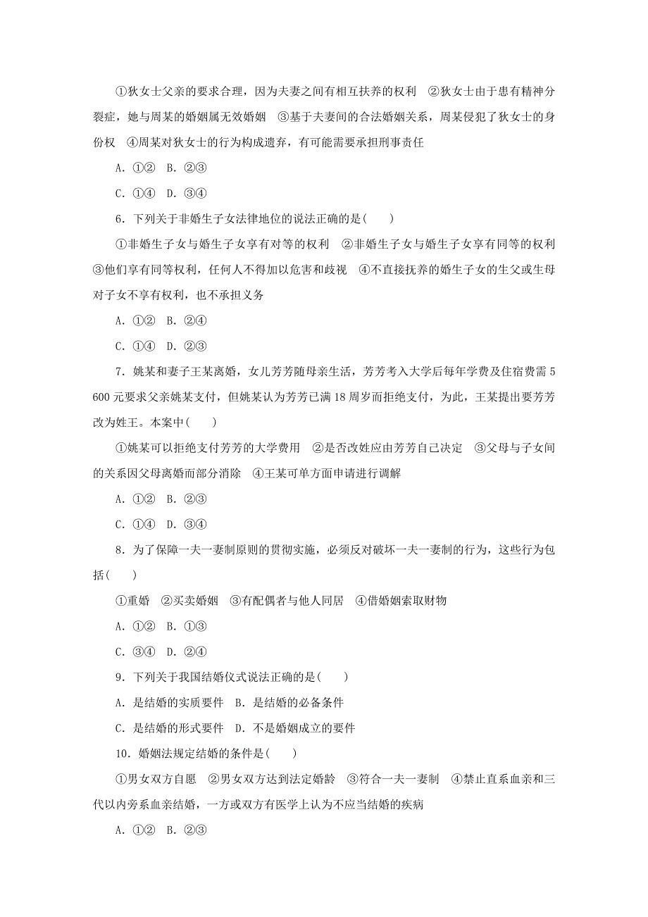 2020-2021学年新教材高中政治 第二单元 家庭与婚姻 单元检测卷（含解析）部编版选择性必修2.doc_第2页