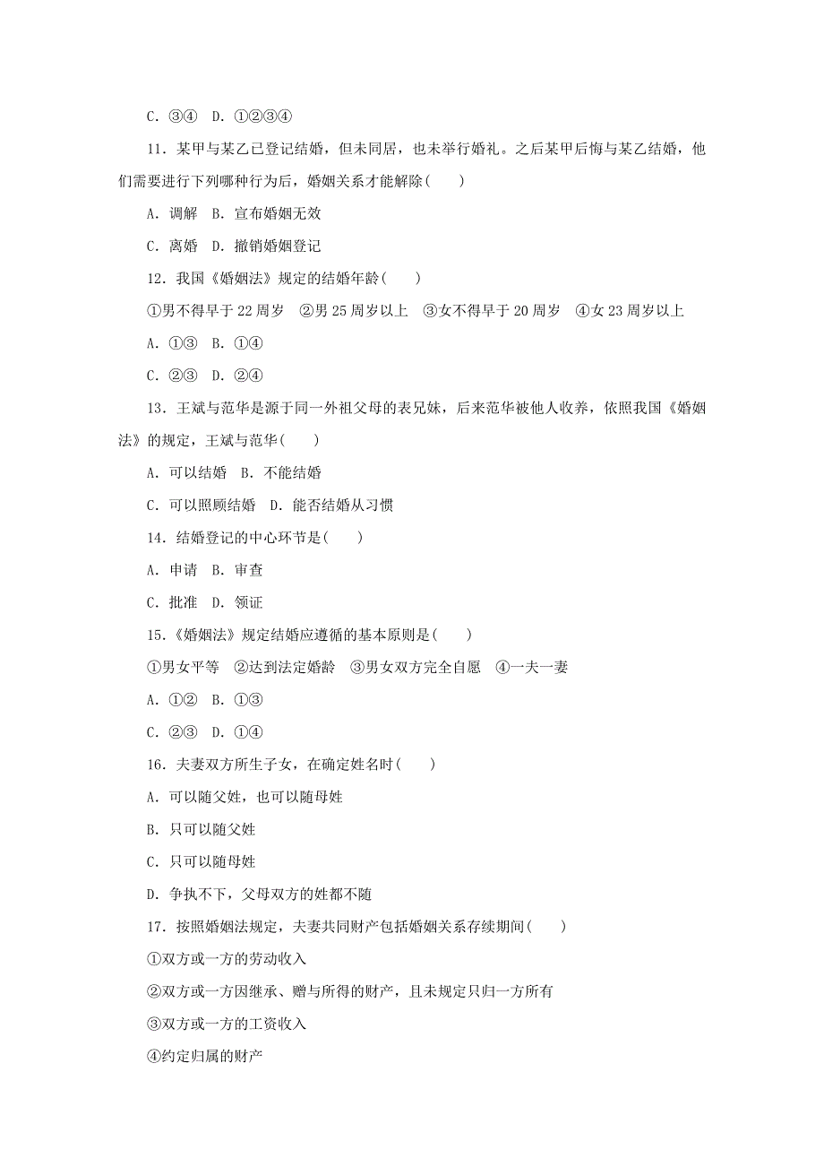 2020-2021学年新教材高中政治 第二单元 家庭与婚姻 单元检测卷（含解析）部编版选择性必修2.doc_第3页