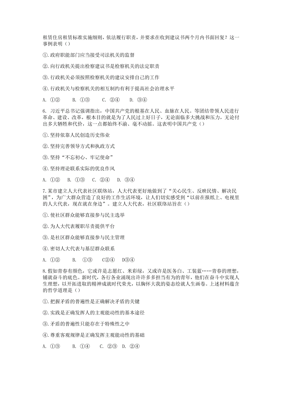 内蒙古四子王旗第一中学2021届高三政治1月考试题.doc_第2页