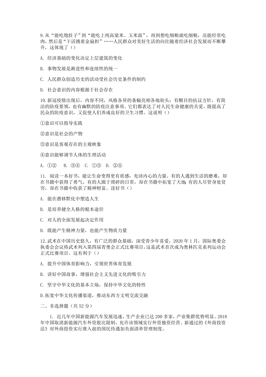 内蒙古四子王旗第一中学2021届高三政治1月考试题.doc_第3页