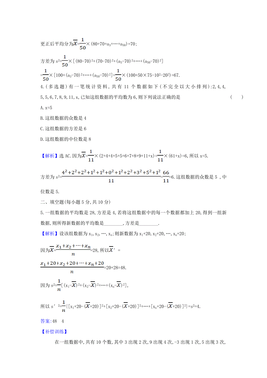 2022年新教材高中数学 课时检测37 总体集中趋势的估计 总体离散程度的估计（含解析）新人教A版必修第二册.doc_第2页