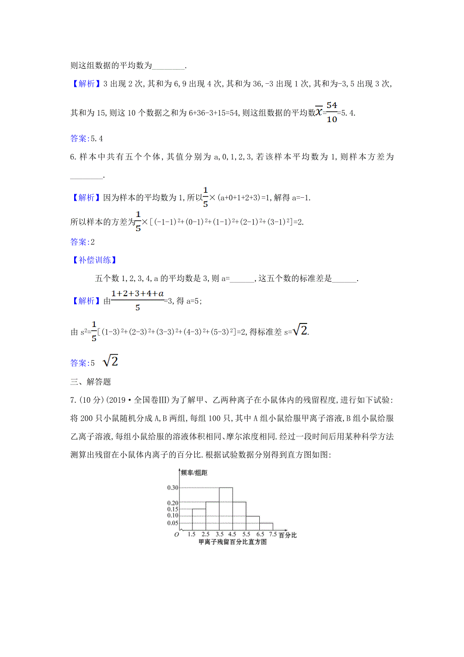 2022年新教材高中数学 课时检测37 总体集中趋势的估计 总体离散程度的估计（含解析）新人教A版必修第二册.doc_第3页