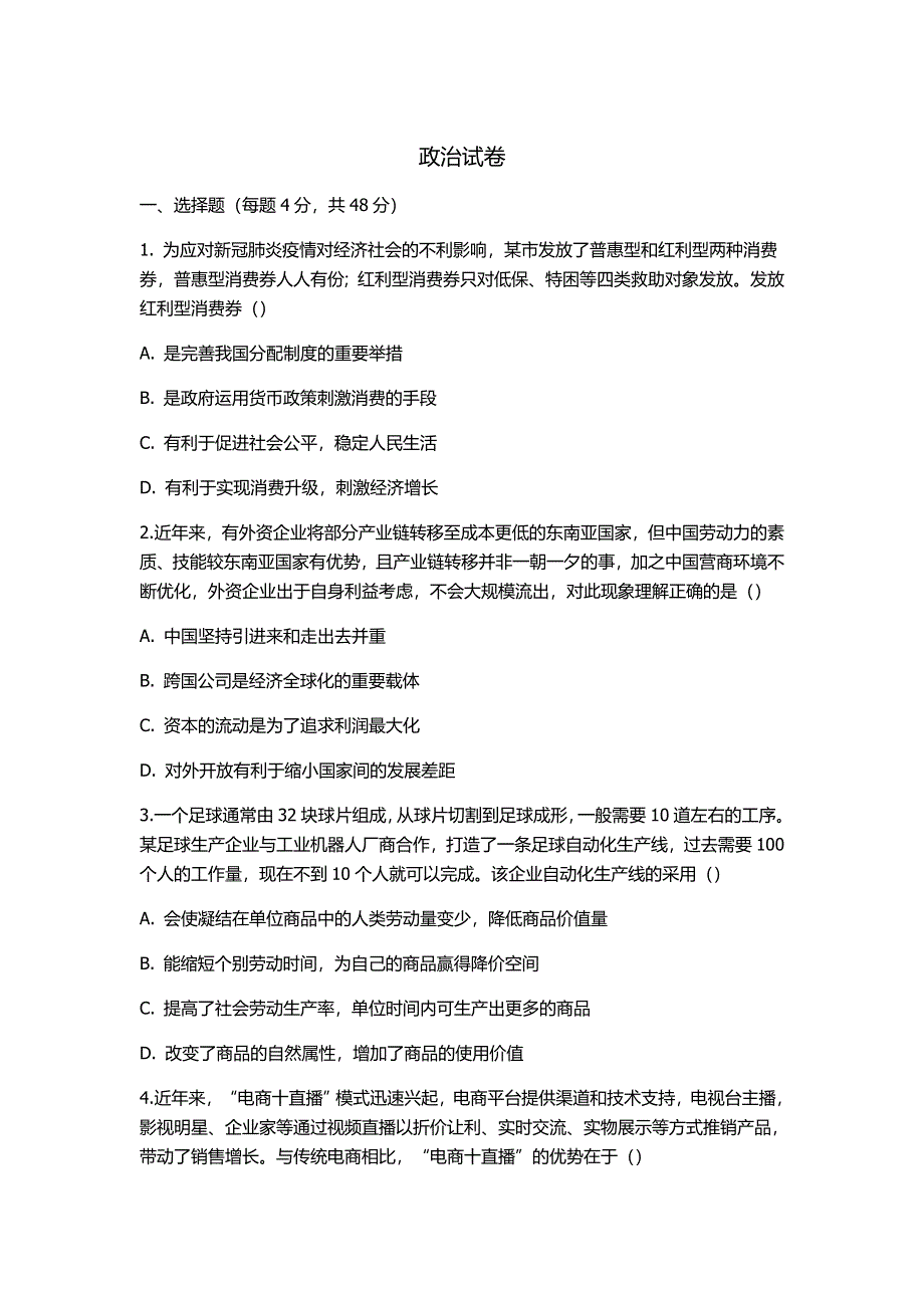 内蒙古四子王旗第一中学2021届高三1月考政治试卷 WORD版含答案.doc_第1页