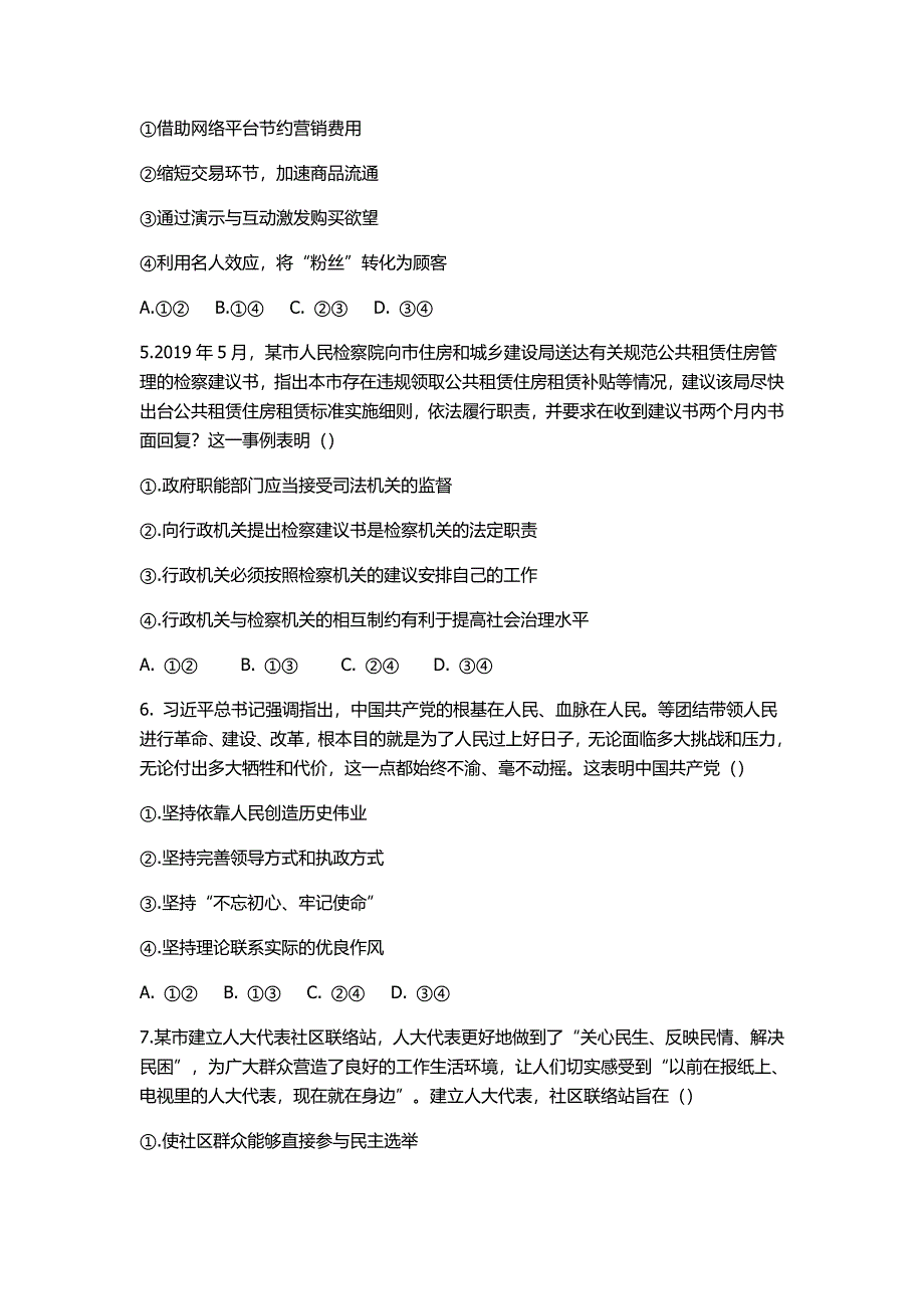 内蒙古四子王旗第一中学2021届高三1月考政治试卷 WORD版含答案.doc_第2页