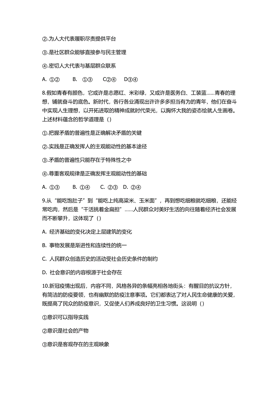 内蒙古四子王旗第一中学2021届高三1月考政治试卷 WORD版含答案.doc_第3页