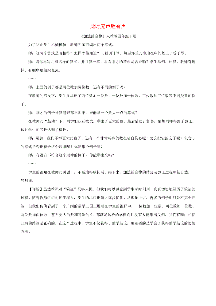 四年级数学下册 教学教案 此时无声胜有声 新人教版.doc_第1页