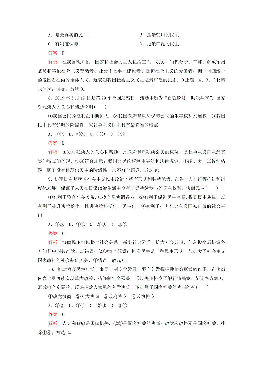 2020-2021学年新教材高中政治 第二单元 人民当家作主 第四课 课时1 人民民主专政的本质：人民当家作主课时作业（含解析）新人教版必修3.doc_第3页