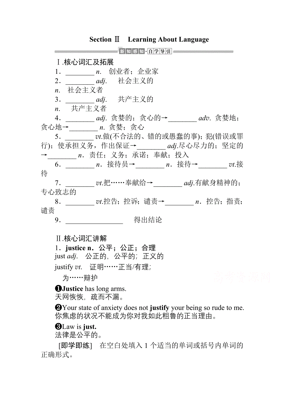 新教材2021-2022学年高中人教版英语选择性必修第四册学案：UNIT5 SECTION Ⅱ　LEARNING ABOUT LANGUAGE WORD版含解析.docx_第1页