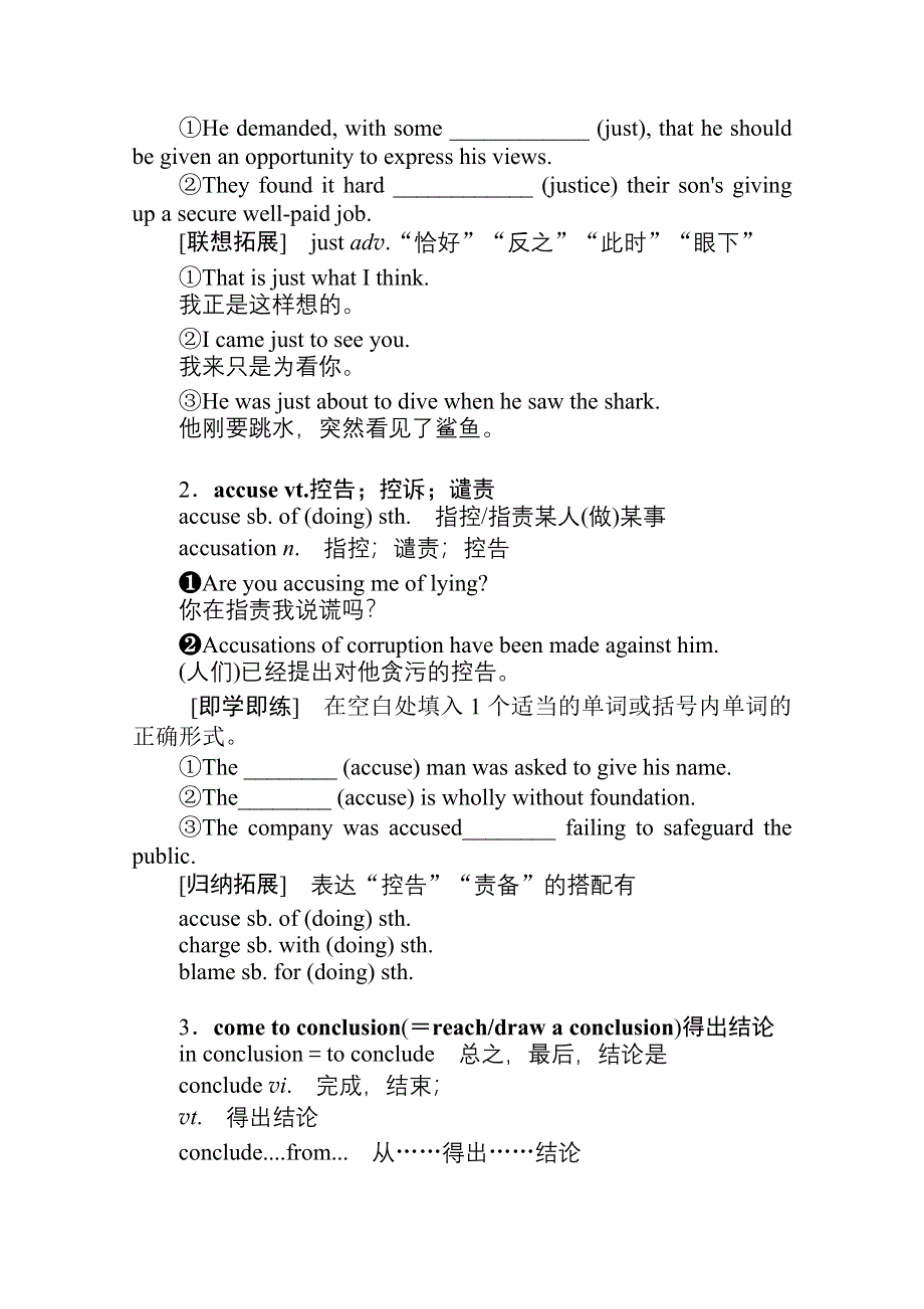 新教材2021-2022学年高中人教版英语选择性必修第四册学案：UNIT5 SECTION Ⅱ　LEARNING ABOUT LANGUAGE WORD版含解析.docx_第2页