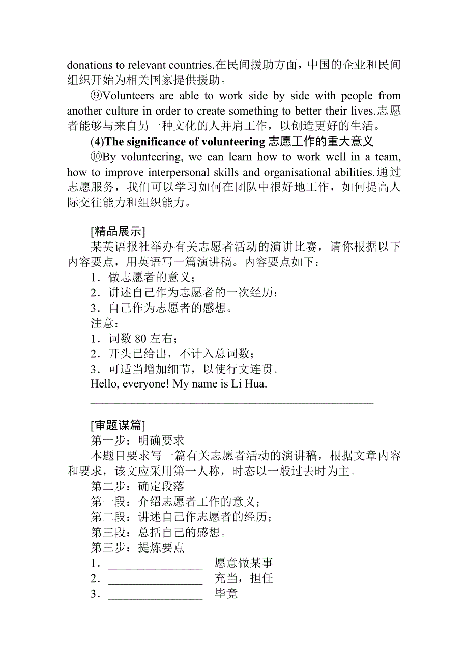 新教材2021-2022学年高中人教版英语选择性必修第四册学案：UNIT4 SECTION Ⅳ　WRITING——写关于志愿工作的演讲稿 WORD版含解析.docx_第2页