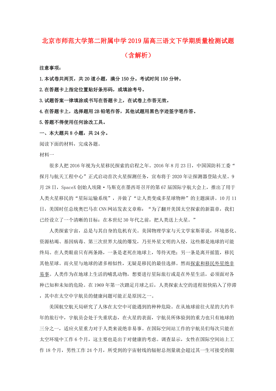 北京市师范大学第二附属中学2019届高三语文下学期质量检测试题（含解析）.doc_第1页