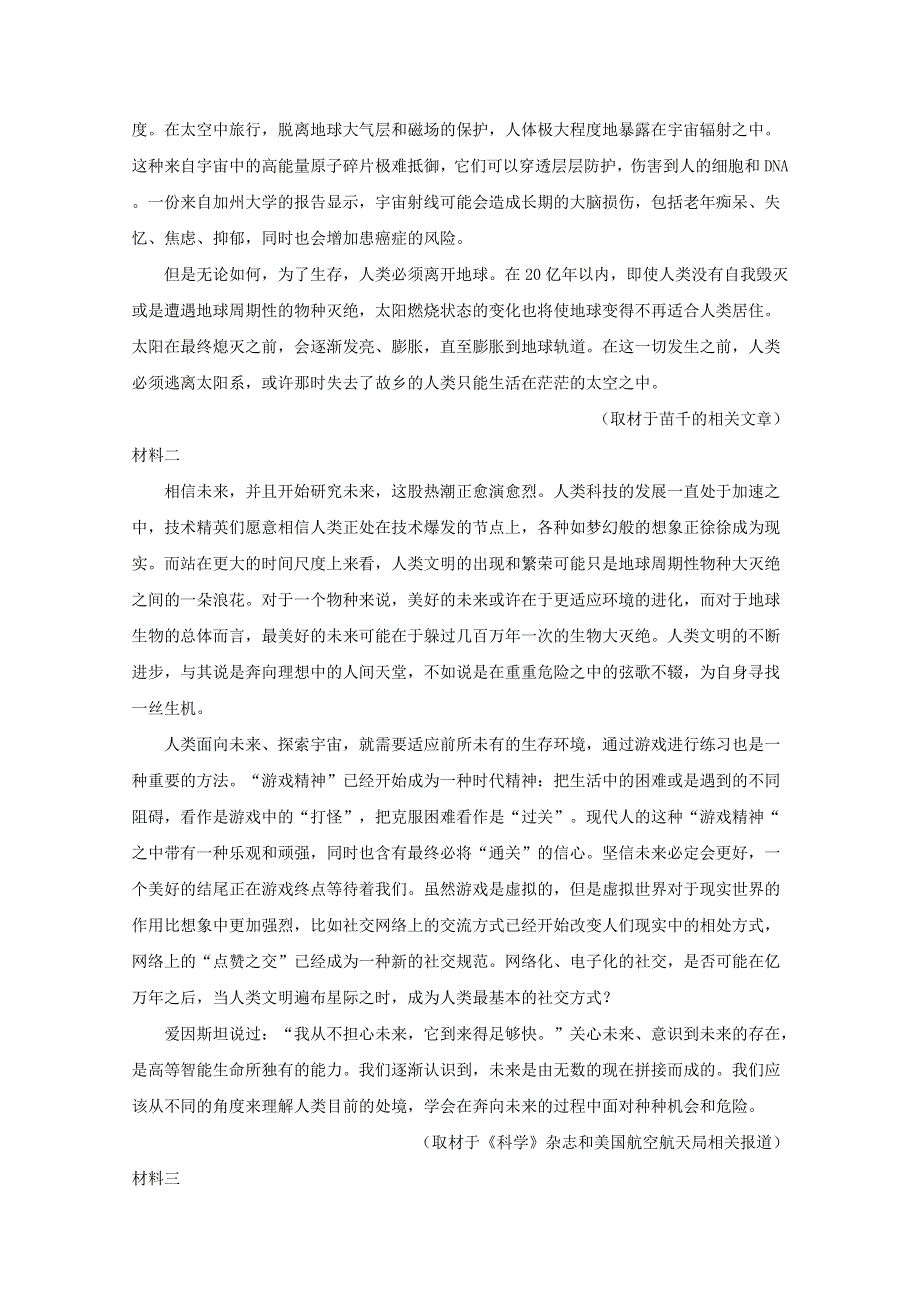 北京市师范大学第二附属中学2019届高三语文下学期质量检测试题（含解析）.doc_第2页