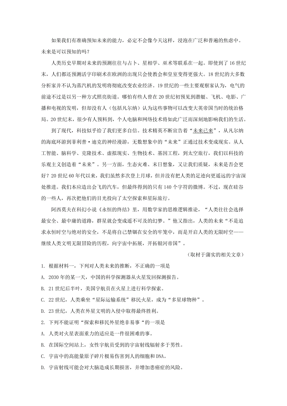 北京市师范大学第二附属中学2019届高三语文下学期质量检测试题（含解析）.doc_第3页