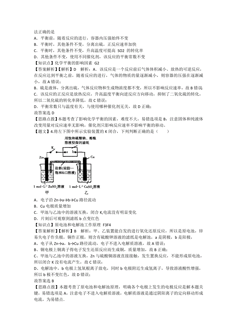 吉林省东北师大附中2015届高三上学期第三次摸底考试化学试题 WORD版含解析.doc_第2页