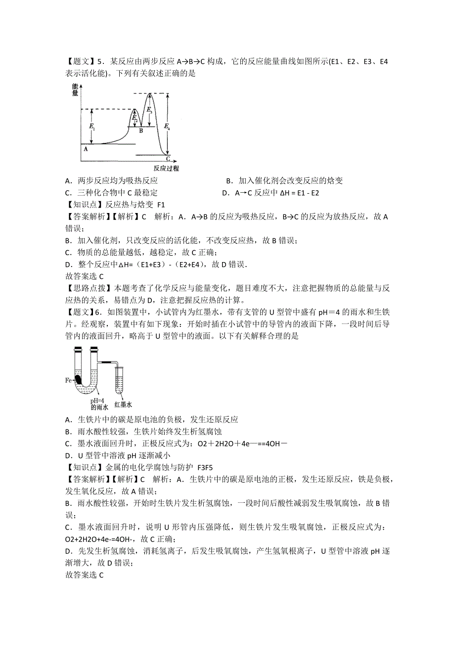 吉林省东北师大附中2015届高三上学期第三次摸底考试化学试题 WORD版含解析.doc_第3页